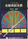 自动测试系统 封面