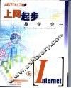上网起步易学会 封面