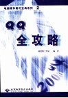 QQ全攻略 封面