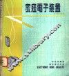 家庭电子装置 封面