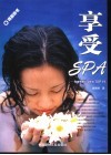 享受SPA 专家带路心动首选TOP 19 封面