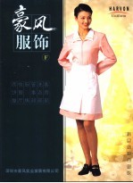 豪风服饰  客房部  洗衣部  管事部  厨房  快餐厅  西饼屋 封面