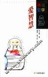 爱智慧 封面