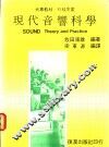 现代音响科学 封面