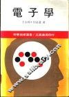 电子学 封面