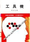 工具机 封面