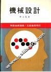 机械设计 封面