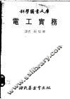 电工实务 封面