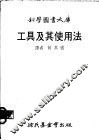 工具及其使用法 封面