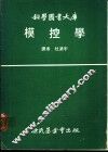 模控学 封面