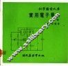 实用电子学  2  下 封面