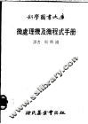 微处理机及微程式手册 封面