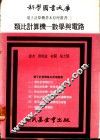 类比计算机  数学与电路 封面