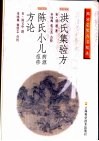 陈氏小儿痘疹方论 封面