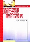 旅游电子商务理论与实务 封面