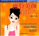 瘦脸美颜俏佳人 封面