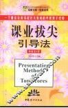 课业拔尖引导法 封面
