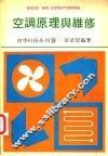 空调原理与维修  上 封面