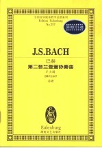 巴赫第二勃兰登堡协奏曲 F大调 BWV1047 总谱 封面