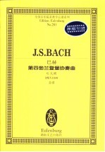 巴赫第四勃兰登堡协奏曲 G大调 BWV1049 总谱 封面