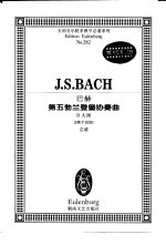 巴赫第五勃兰登堡协奏曲 D大调 BWV1050 总谱 封面