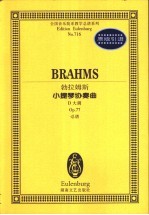 勃拉姆斯小提琴协奏曲 D大调 Op.77 总谱 封面