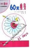 60天瘦身 封面