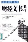 财经文书写作 封面