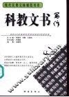 科教文书写作 封面