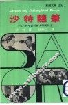 沙特随笔 封面