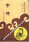 李靖 封面