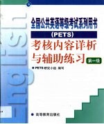 考核内容详析与辅助练习·第一级 封面