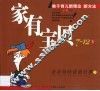 家有宝贝  第2卷 封面