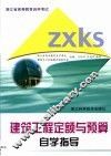 建筑工程定额与预算自学指导 封面