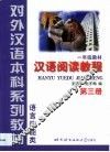 汉语阅读教程  第3册 封面