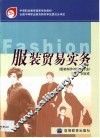 服装贸易实务 封面