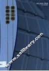 建筑工程定额与预算 封面