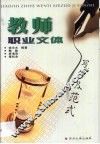 教师职业文体写作及范式 封面