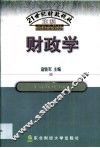 财政学 封面