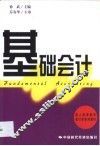 基础会计 封面