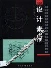 设计素描 封面