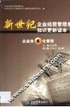 企业信息化管理 封面