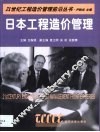 日本工程造价管理 封面