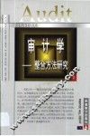审计学  第1卷 封面