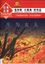 生为女人 封面