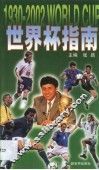 世界杯指南 封面