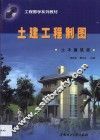 土建工程制图 封面