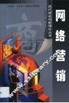 网络营销 封面