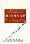 社会政策与法规 封面