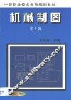 机械制图 封面